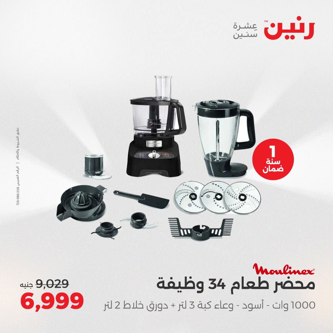 raneen offers from 25may to 26may 2025 عروض رنين من 25 مايو حتى 26 مايو 2025 صفحة رقم 26